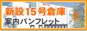 �V��15���q�� �ē��p���t���b�g